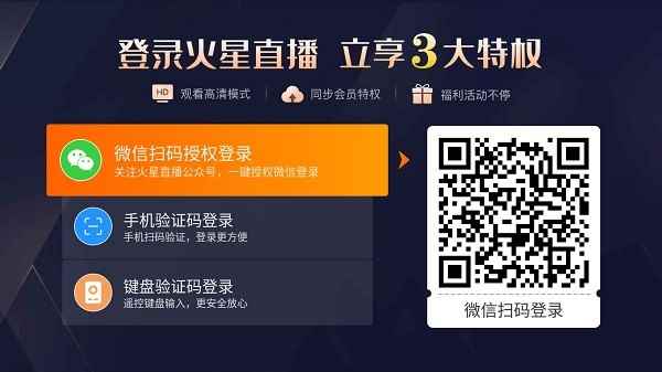 火星直播正版图4