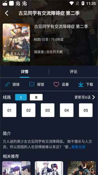 ZzzFun动漫官网最新版本图4
