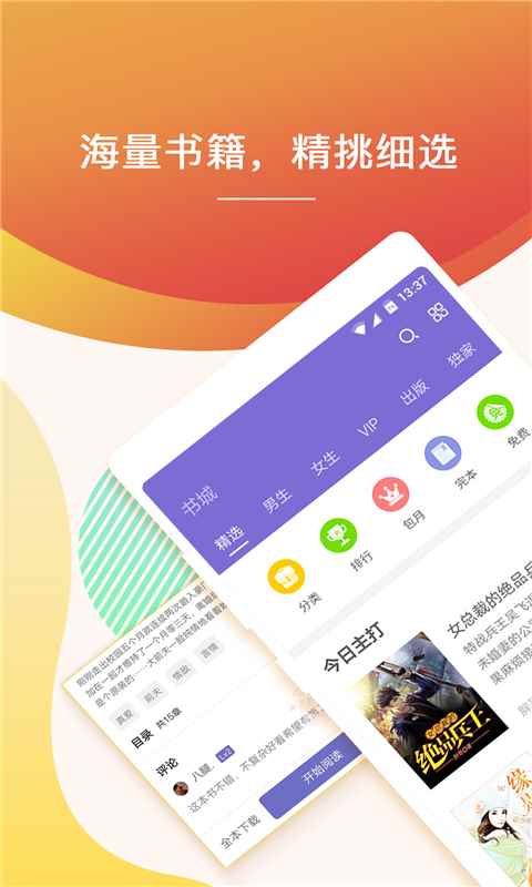 点众快看小说官网入口图2