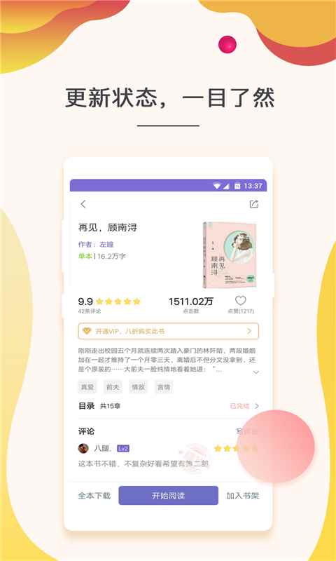 点众快看小说官网入口图1
