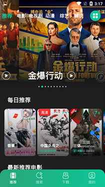 荐片app正版免费下载图2