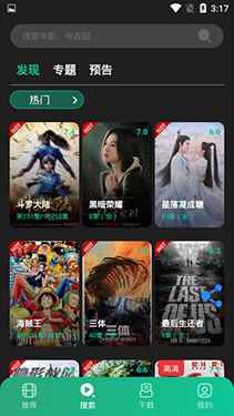 荐片app正版免费下载图3