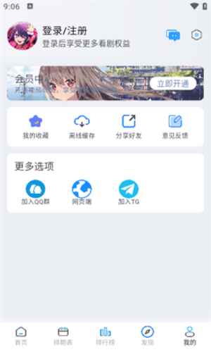 好耶追番安卓版图2