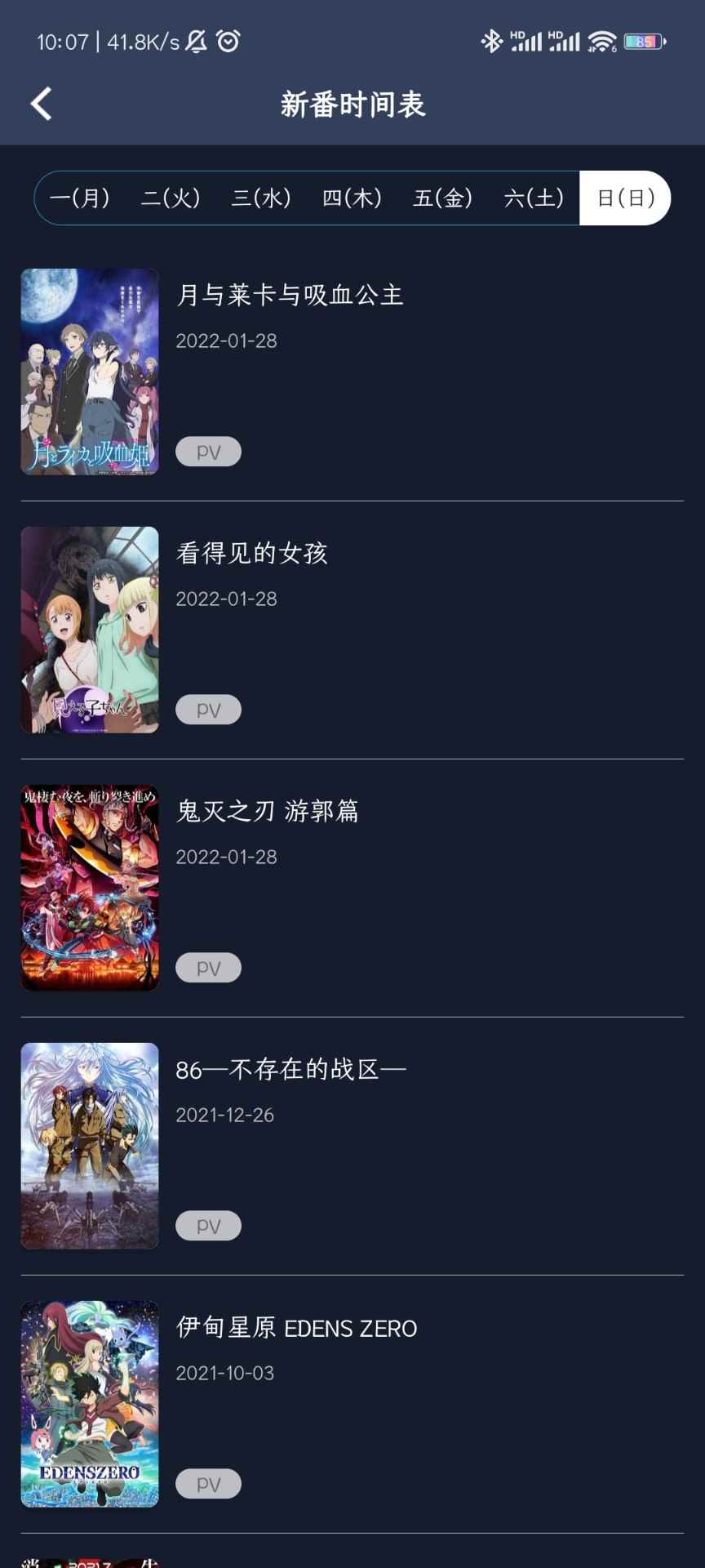 ZzzFun动漫官方版最新版图4