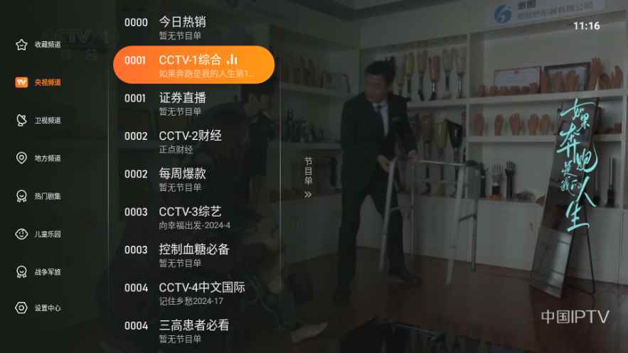 飞沙tv无广告版图1