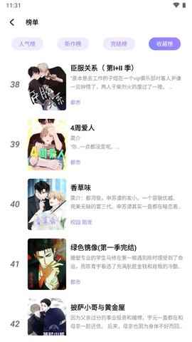 喵乐漫画2024最新版图2