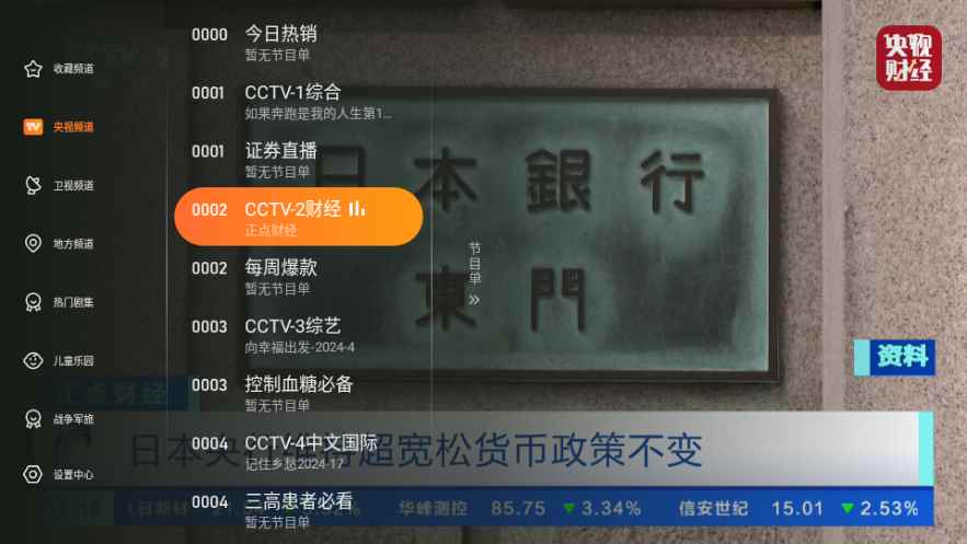 飞沙tv免费下载图3