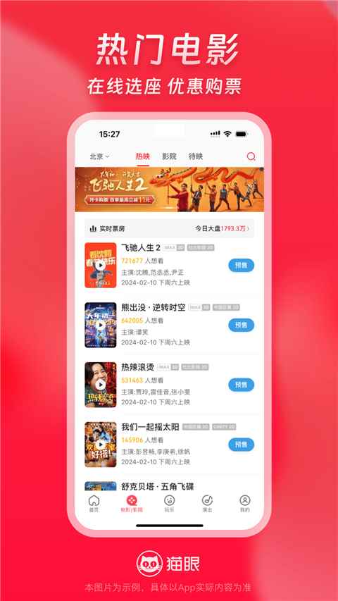 猫眼官网版图2