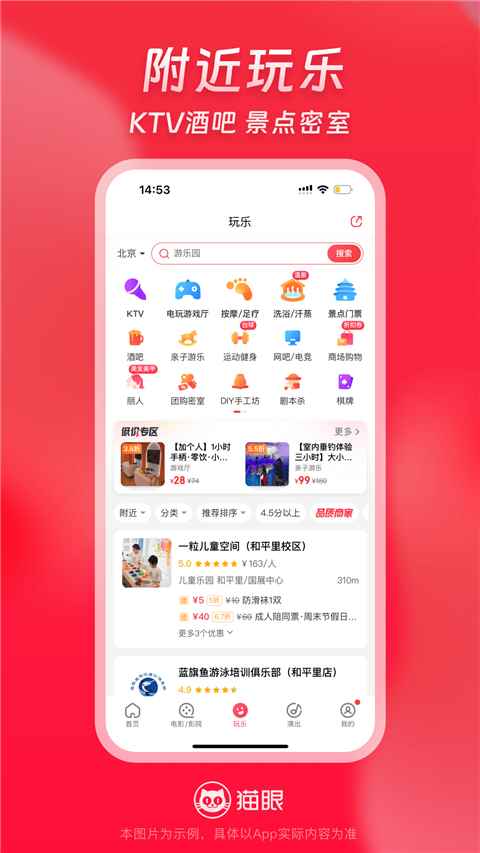 猫眼官网版图1