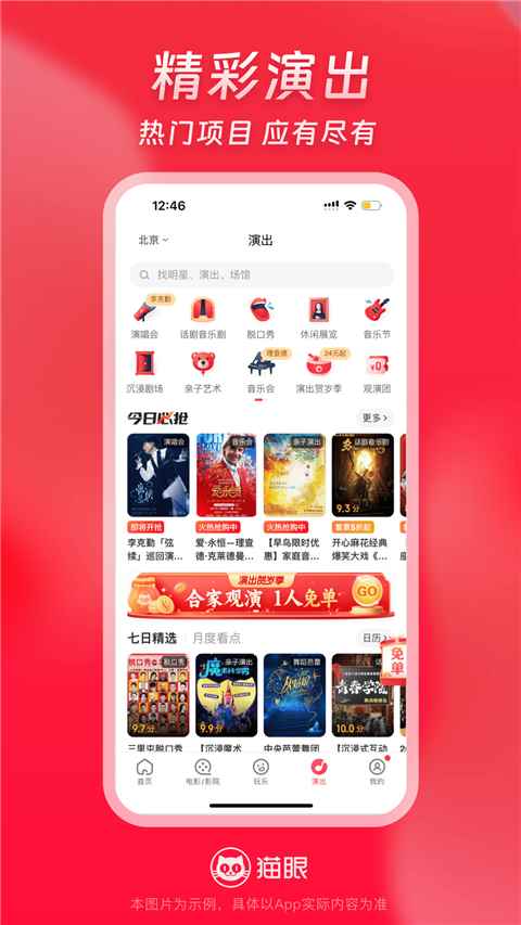 猫眼官网版图4