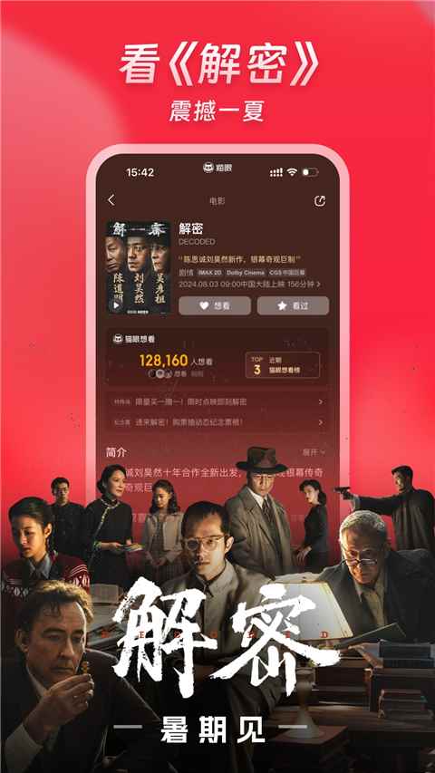 猫眼官网版图3