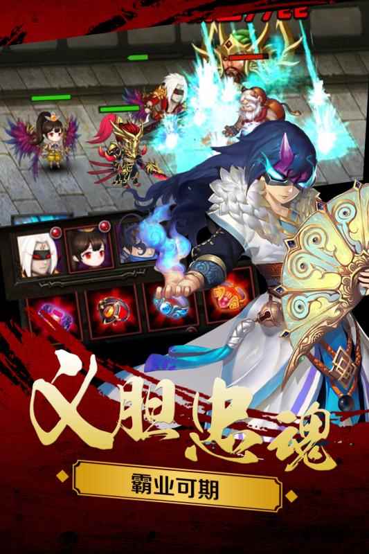 新三国魂官方最新版图2