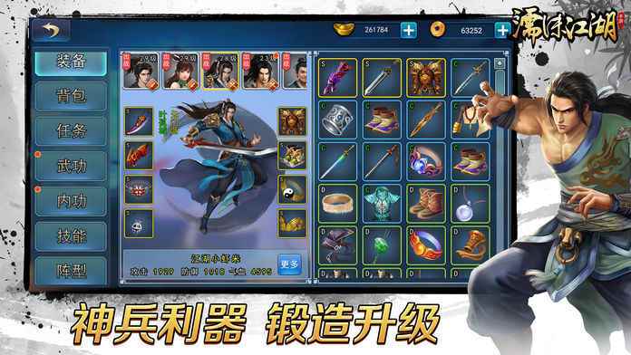 濡沫江湖单机版v4.25图2