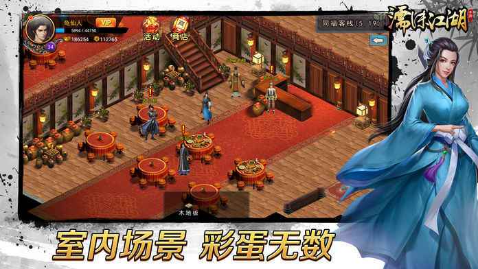 濡沫江湖单机版v4.25图1
