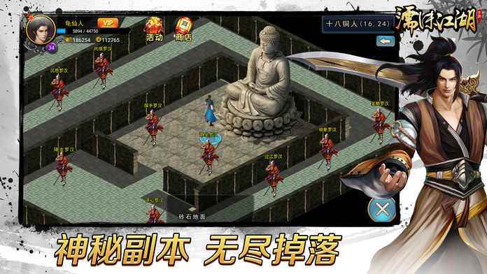 濡沫江湖单机版v4.25图3