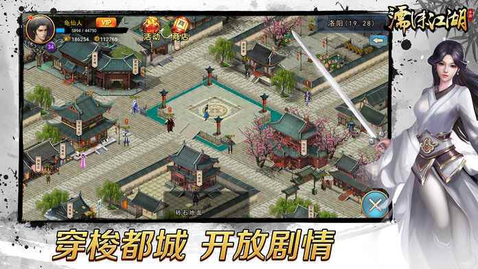 濡沫江湖单机版v4.25图5
