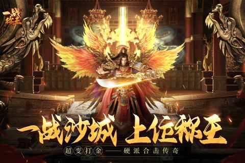 一战称王传奇手游图5