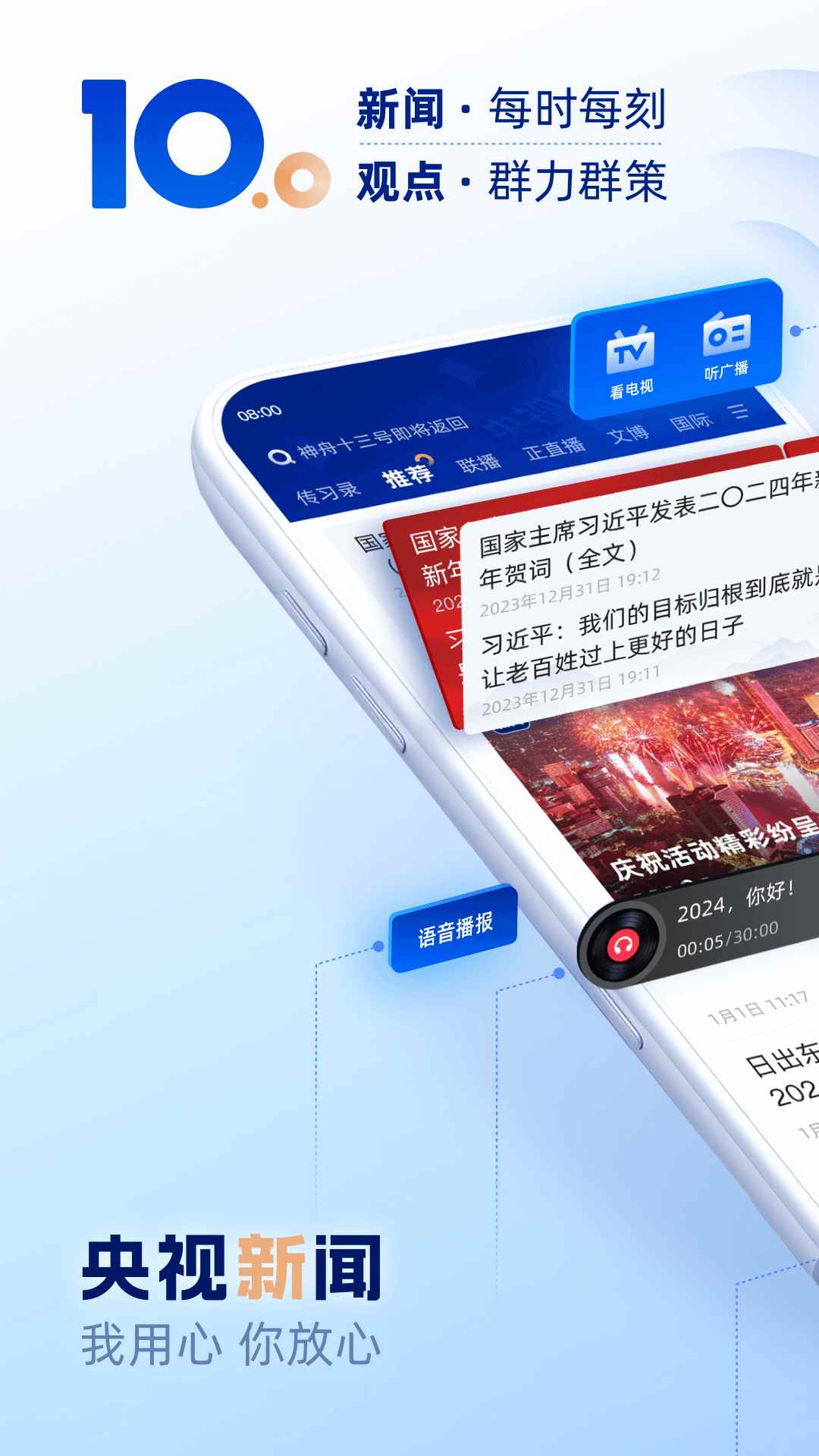 央视新闻2024官方下载图3