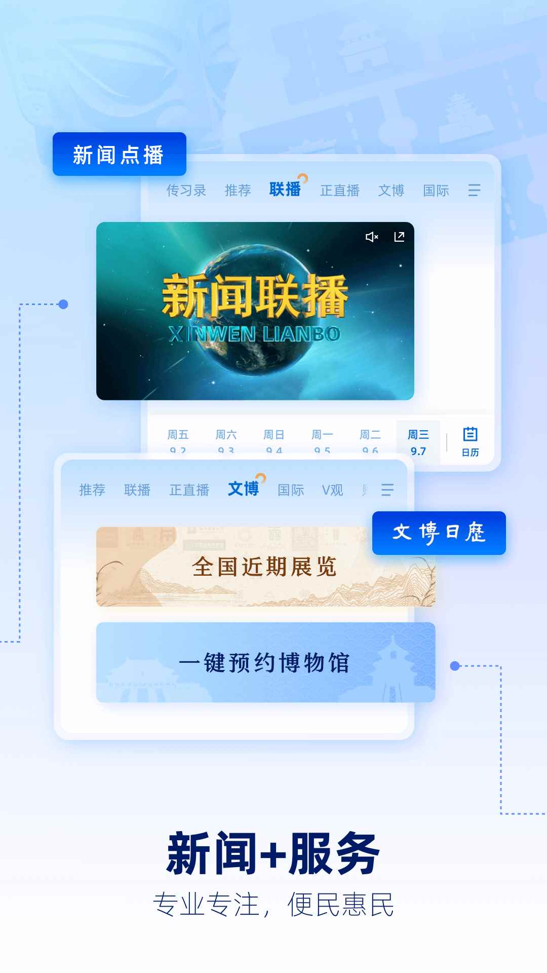央视新闻2024官方下载图4