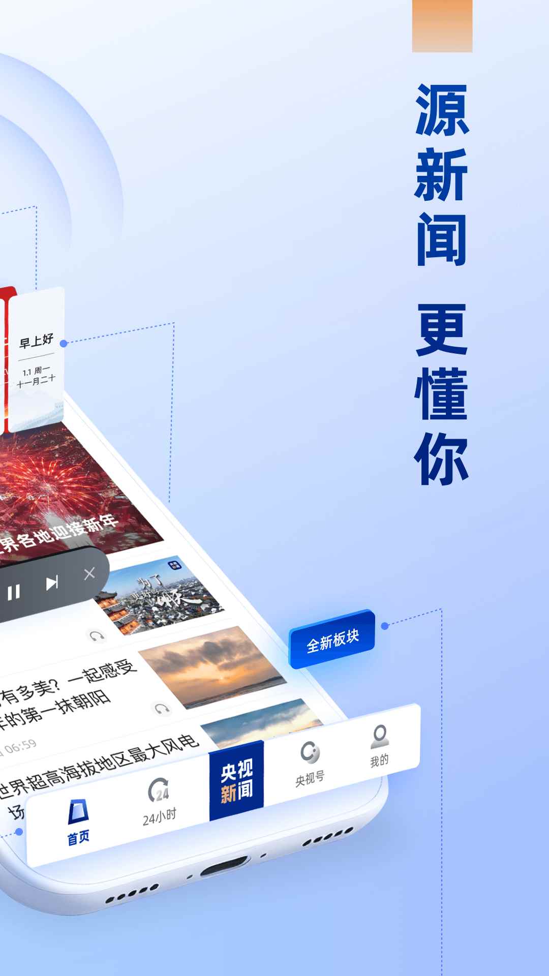 央视新闻2024官方下载图2