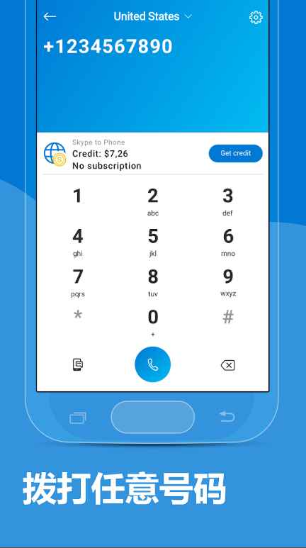 skype安卓手机版最新版图2
