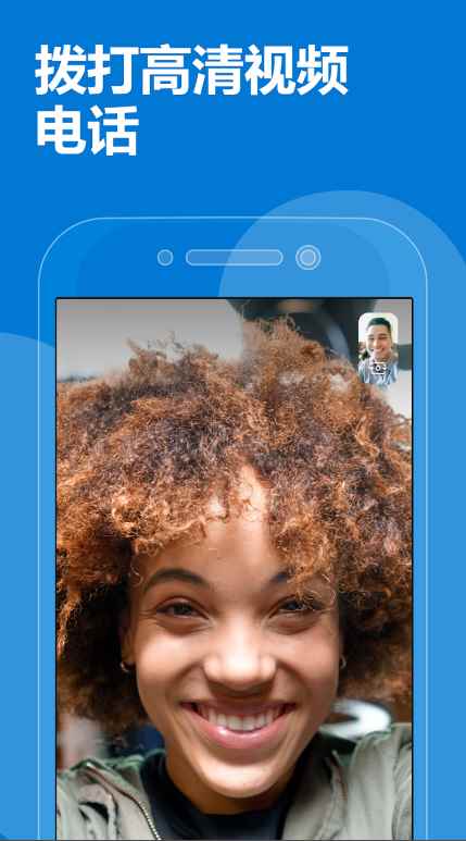 skype安卓手机版最新版图3
