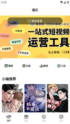 喵乐漫画官网下载正版图4