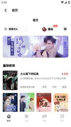 喵乐漫画官方最新版下载图2