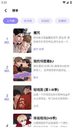 喵乐漫画官方最新版下载图3