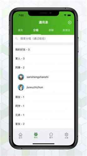 绿蛙密信安卓版图3