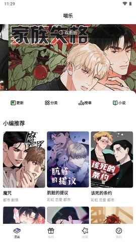 喵乐漫画app下载官网图3
