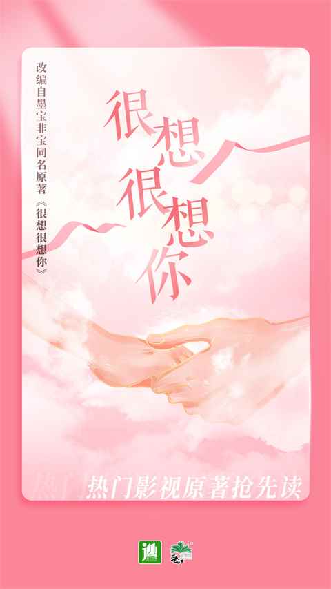 晋江文学城正版图1
