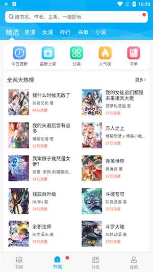 漫画天台新版免广告版图2