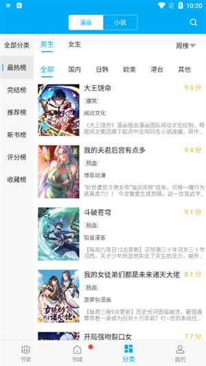 漫画天台新版免广告版图4