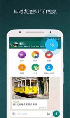 Whatsapp官方最新版下载入口图4