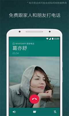 Whatsapp安卓下载中文版图3