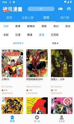 拷贝漫画正版免费版下载图4