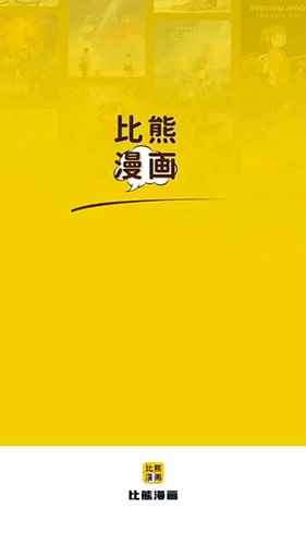 比熊漫画2025最新版图3