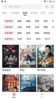 天空影视官网2025最新版本图2