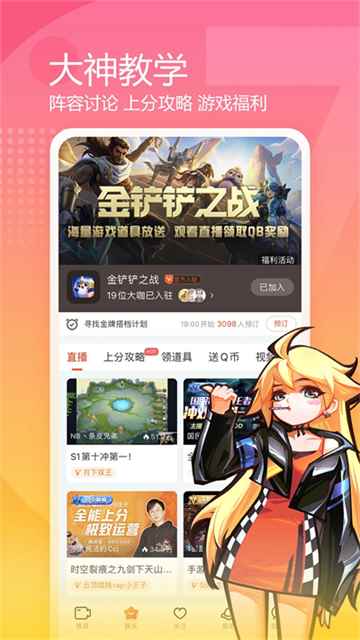 斗鱼直播官方免费图3
