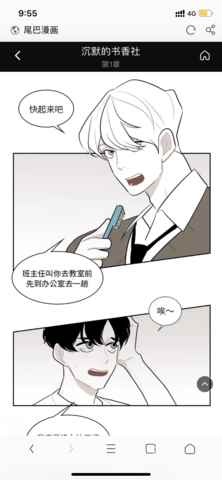 尾巴漫画2025最新版图3