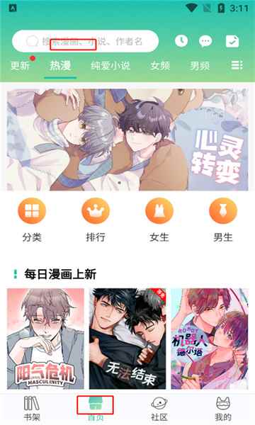 全是漫画2025官方版图2