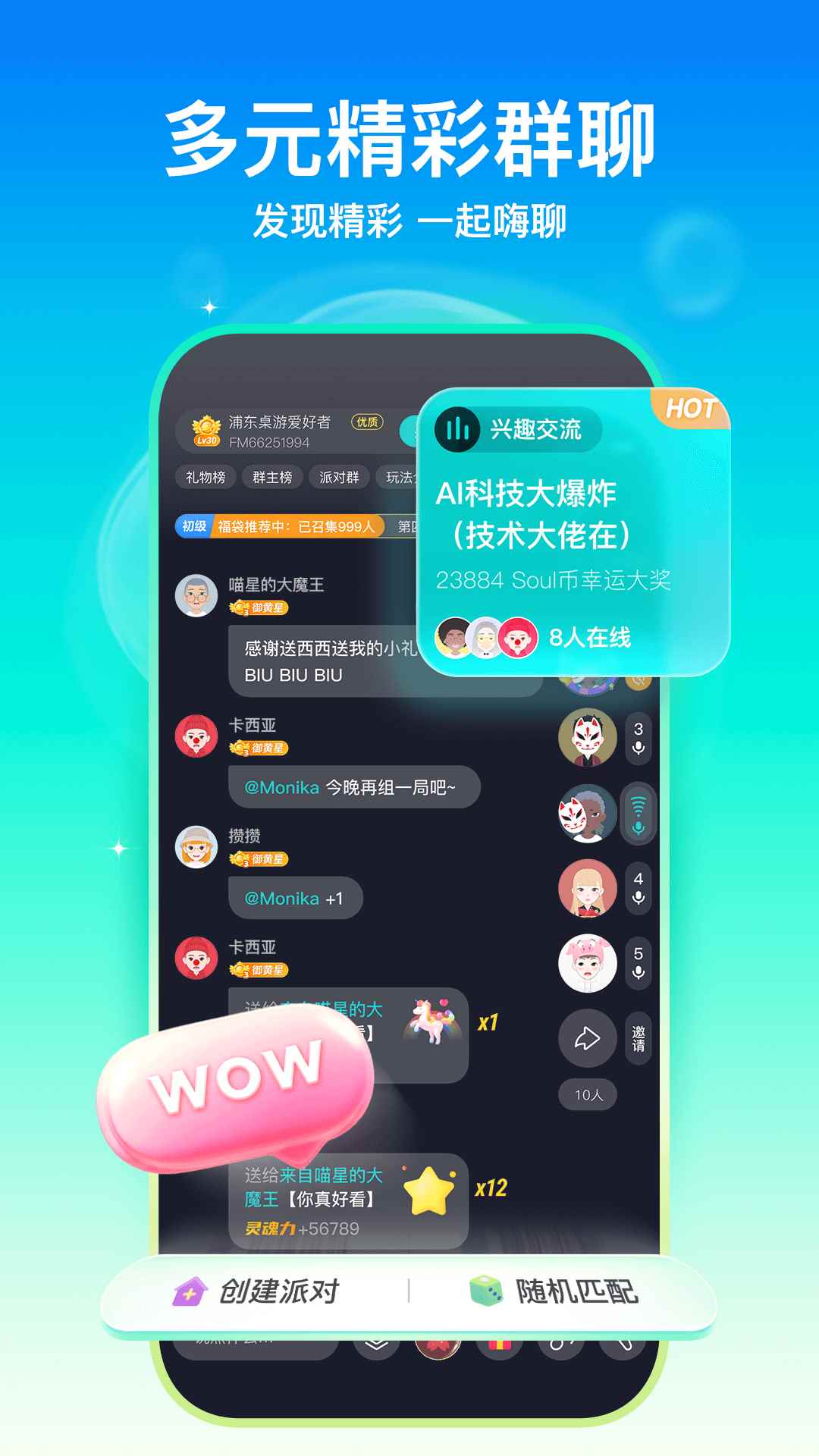soul2025免费下载版图1