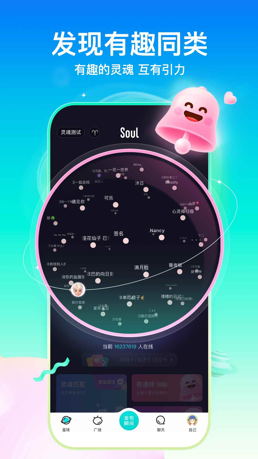 soul2025免费下载版图4