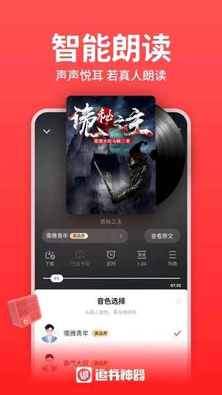 追书神器2025官方版图4