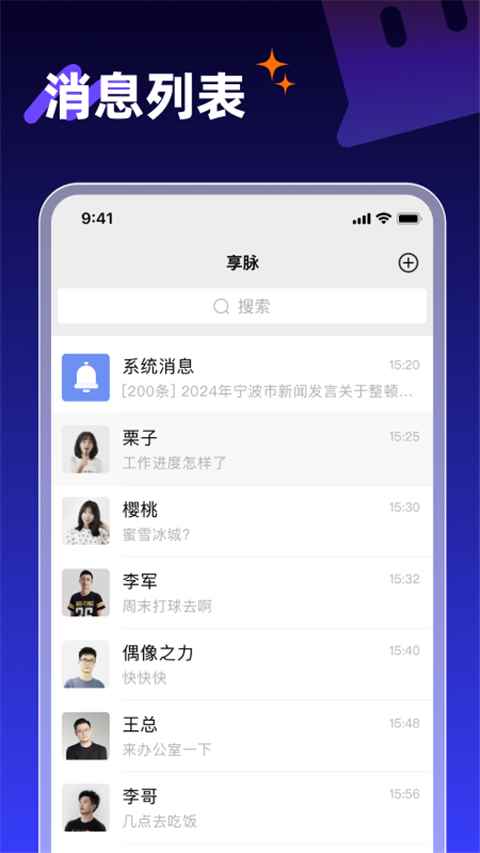 享脉app官方版下载安装图4