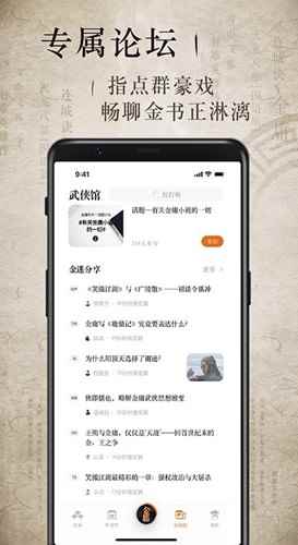 金庸听书安卓版下载图2