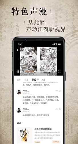 金庸听书安卓版下载图3