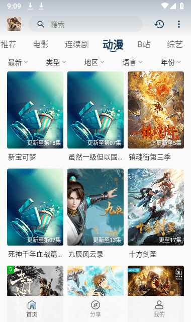 阿弥影视安卓版免费下载图3