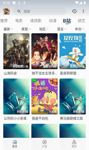 阿弥影视安卓版免费下载图2